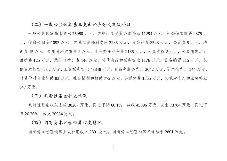 襄垣县2020年政府决算报告及说明.doc