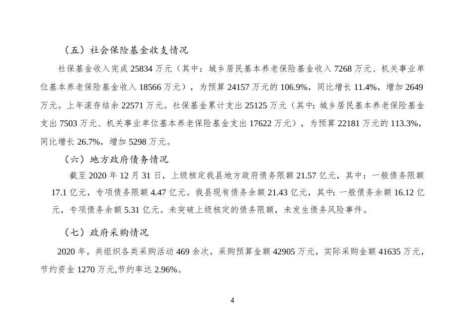 襄垣县2020年政府决算报告及说明.doc