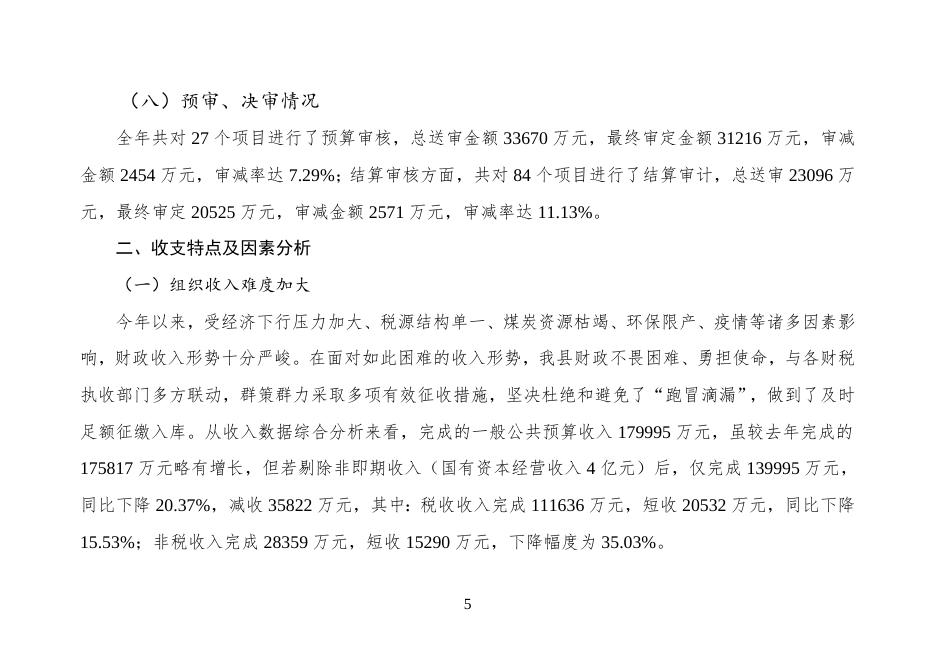 襄垣县2020年政府决算报告及说明.doc