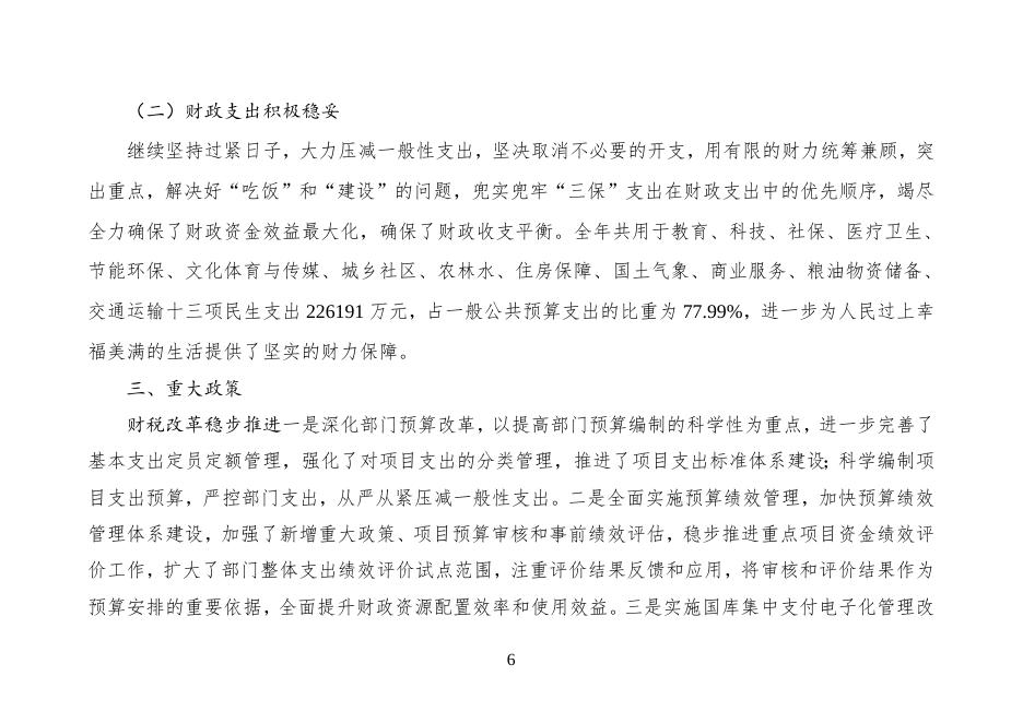 襄垣县2020年政府决算报告及说明.doc