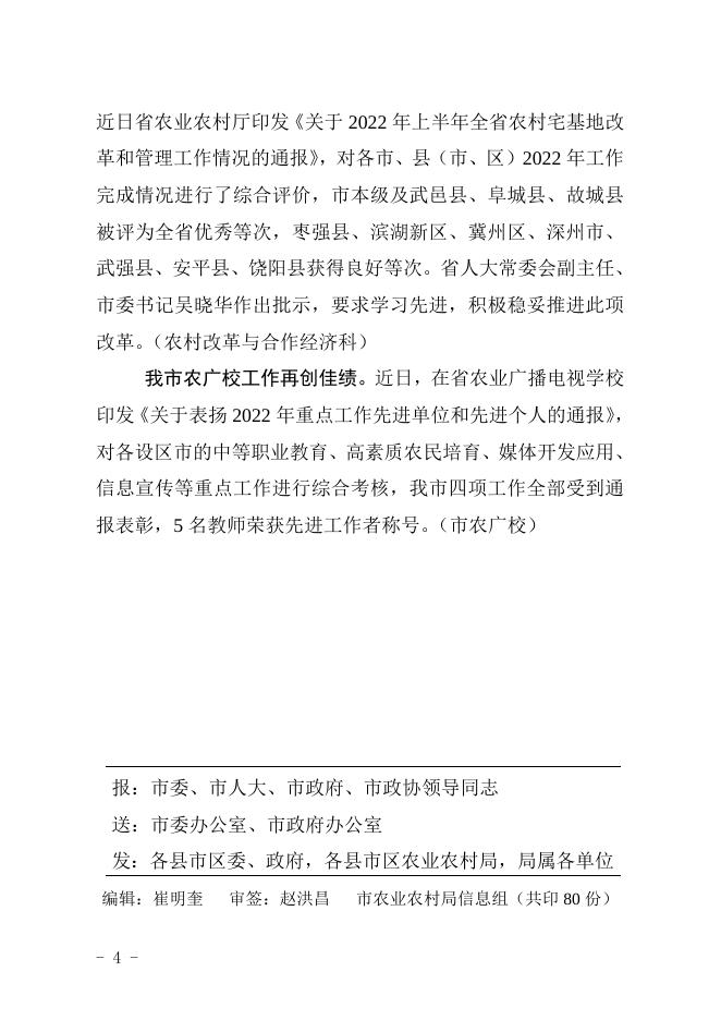 衡水市农业农村局2023年第2期信息.doc