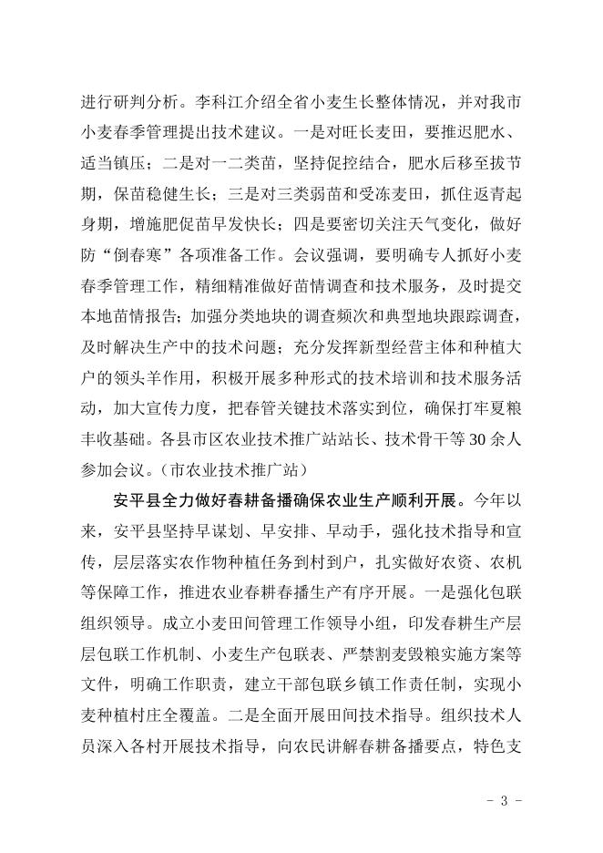 衡水市农业农村局2023年第4期信息.doc