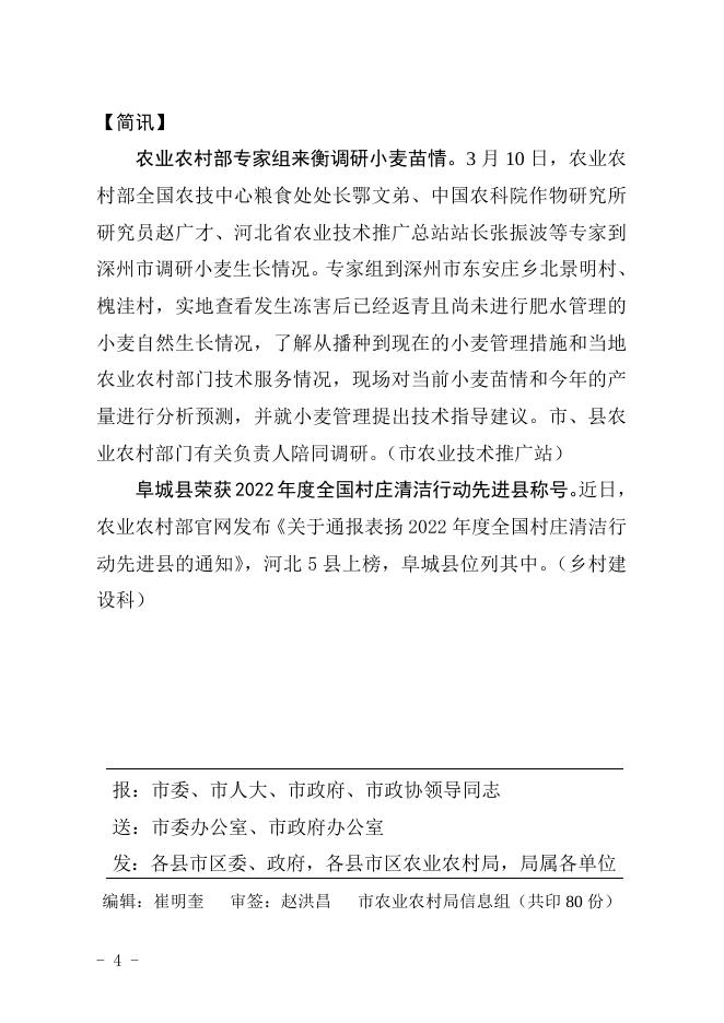 衡水市农业农村局2023年第5期信息.doc