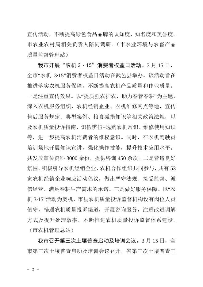 衡水市农业农村局2023年第6期信息.doc