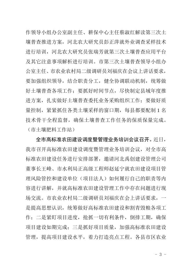 衡水市农业农村局2023年第6期信息.doc
