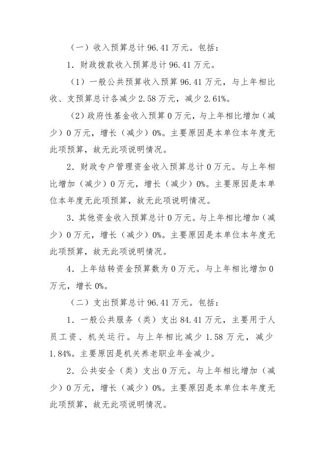 襄垣县科学技术协会2022年预算公开相关情况说明.docx