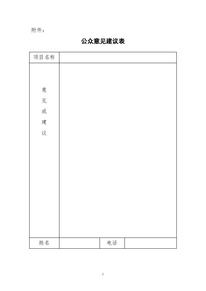 蒲县山水润恒环境治理有限公司选址公示.pdf