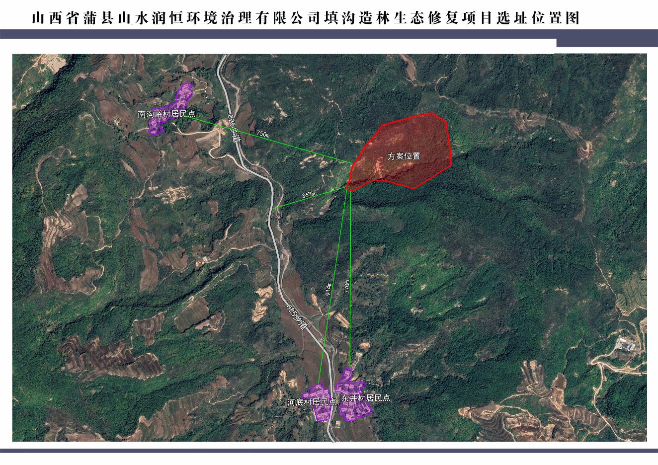 蒲县山水润恒环境治理有限公司选址公示.pdf