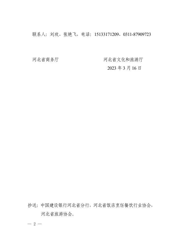 附件：河北省商务厅 省文旅厅关于印发《“舌尖上的美丽河北”评选活动实施方案》的通知(1).pdf