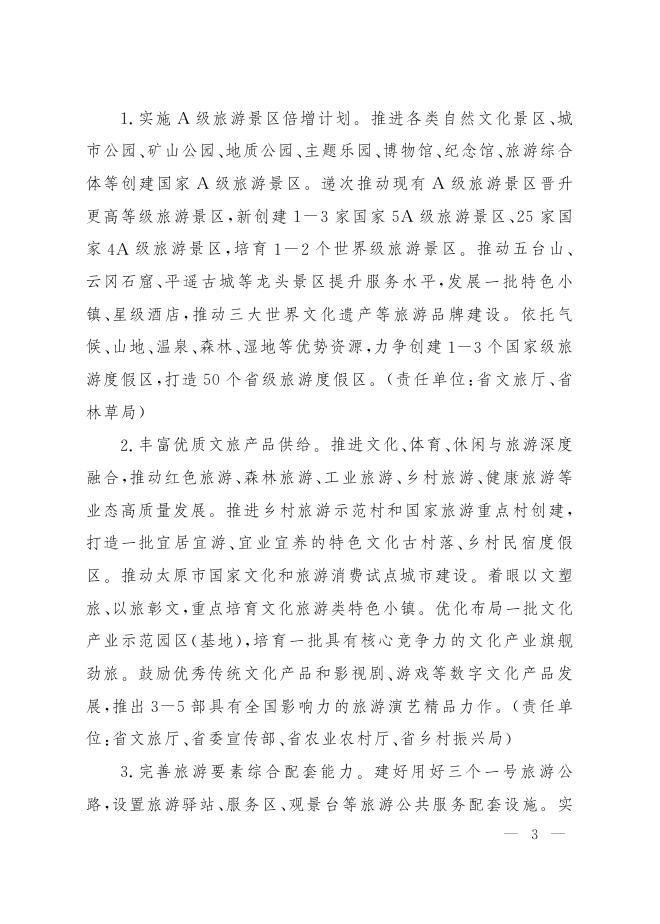 山西省人民政府办公厅关于印发山西省生活性服务业发展行动方案的通知.pdf