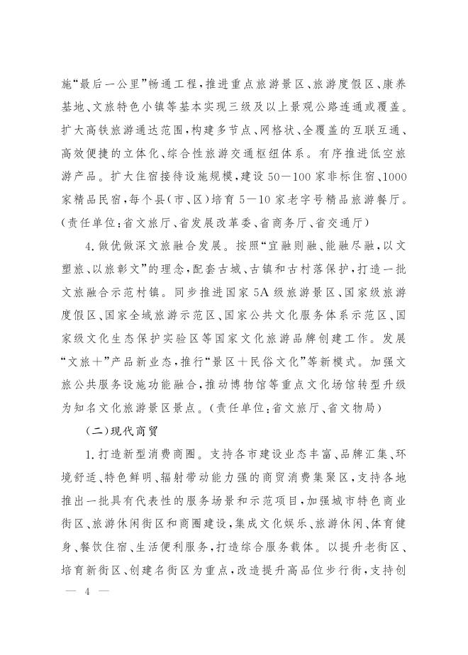 山西省人民政府办公厅关于印发山西省生活性服务业发展行动方案的通知.pdf
