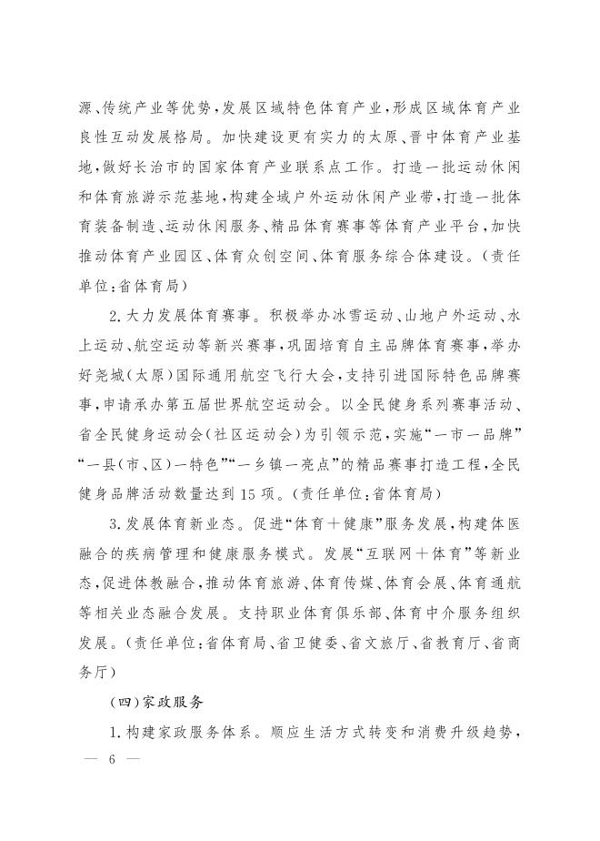 山西省人民政府办公厅关于印发山西省生活性服务业发展行动方案的通知.pdf