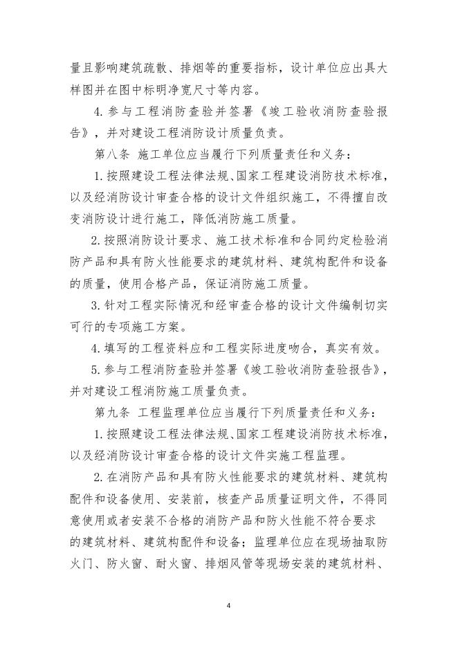 细则(征求意见稿)4.23.doc
