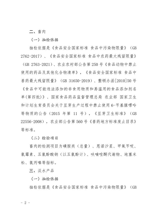 附件1 本次检验项目(1).docx