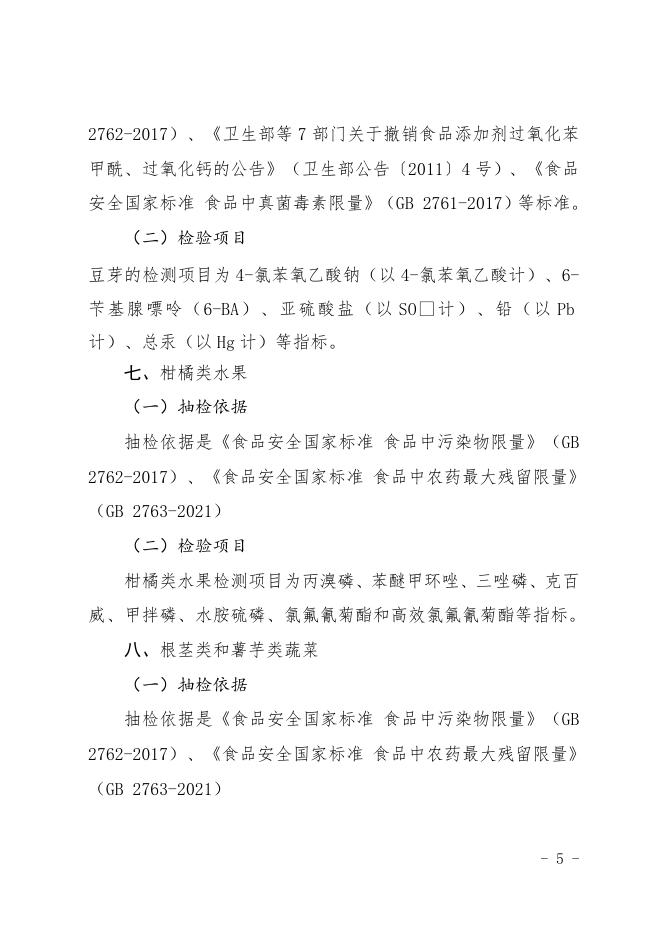 附件1 本次检验项目(1).docx