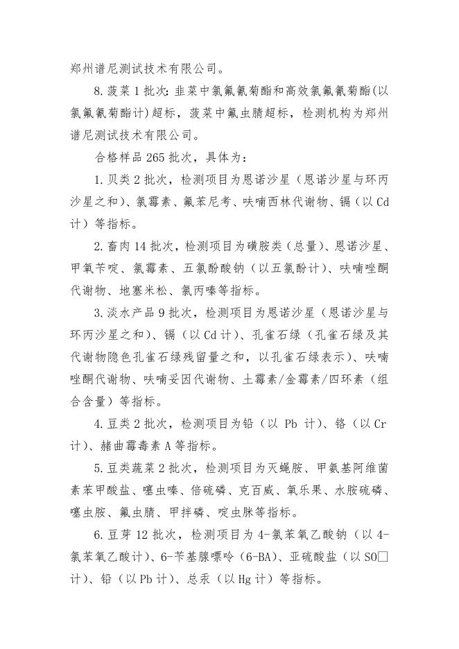 襄垣县市场监督管理局2022年食品安全监督抽检信息公告（第二期）.docx