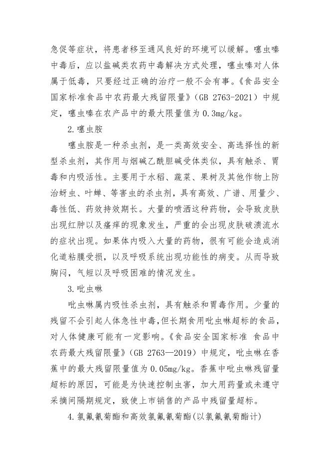 襄垣县市场监督管理局2022年食品安全监督抽检信息公告（第二期）.docx