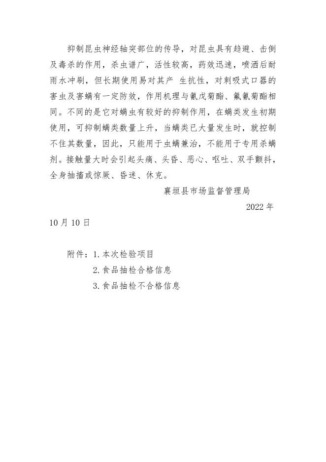 襄垣县市场监督管理局2022年食品安全监督抽检信息公告（第二期）.docx
