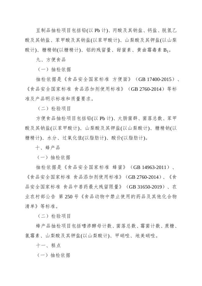 附件1：本次检验项目.docx
