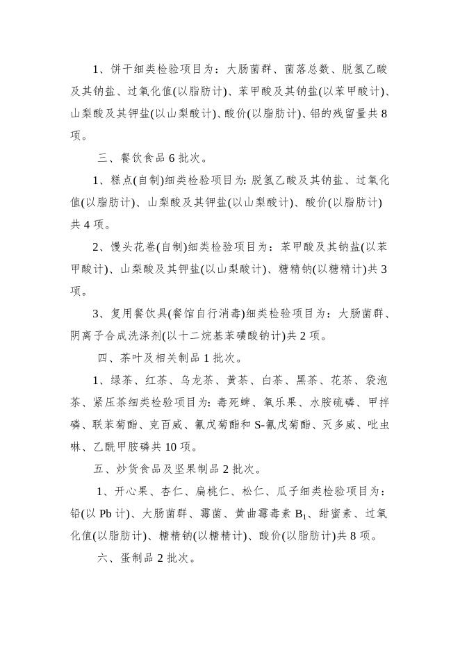 襄垣县市场监督管理局2022年食品安全监督抽检信息公告（第三期）.docx