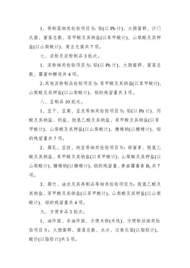 襄垣县市场监督管理局2022年食品安全监督抽检信息公告（第三期）.docx