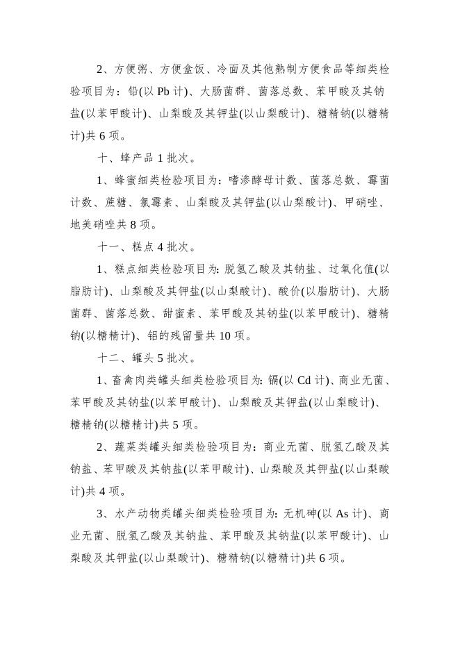 襄垣县市场监督管理局2022年食品安全监督抽检信息公告（第三期）.docx