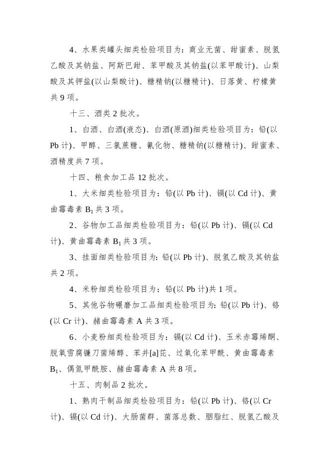 襄垣县市场监督管理局2022年食品安全监督抽检信息公告（第三期）.docx