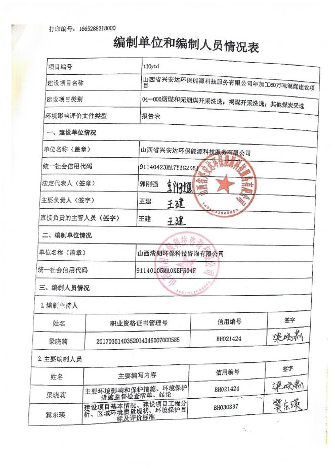 报审全本-兴安达混煤项目环境影响报告表（污染影响类）.docx
