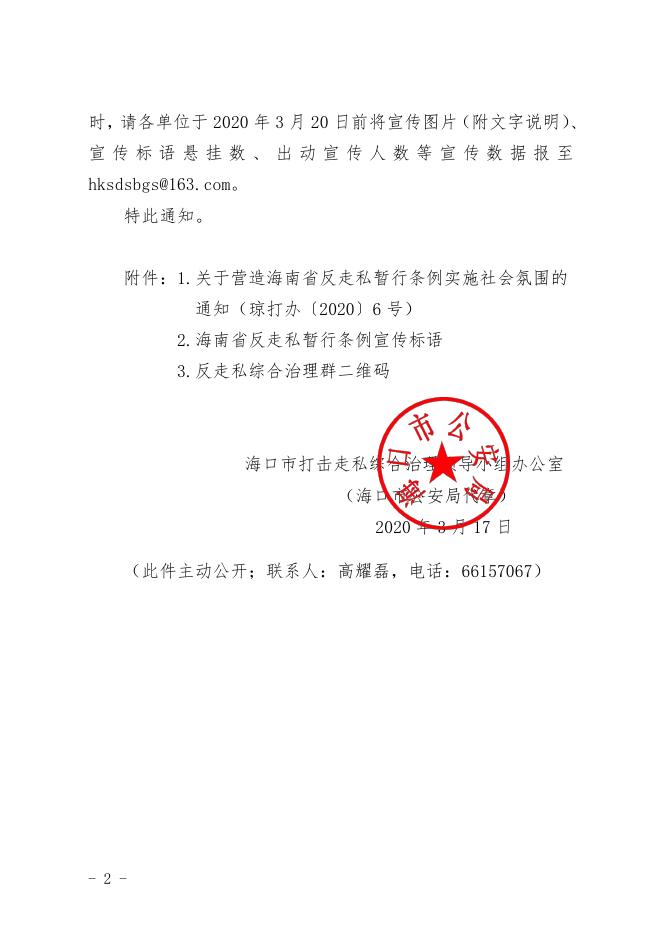 关于转发《关于营造海南省反走私暂行条例实施社会氛围的通知》的通知.pdf