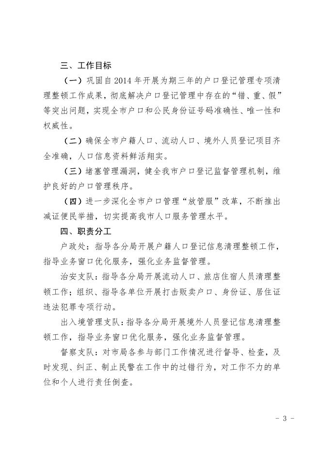 海口市公安局关于印发开展第七次全国人口普查户口清理整顿工作方案的通知.pdf