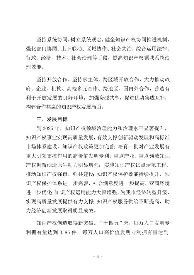 2衡水市十四五知识产权保护和运用实施方案（精简）(2).docx