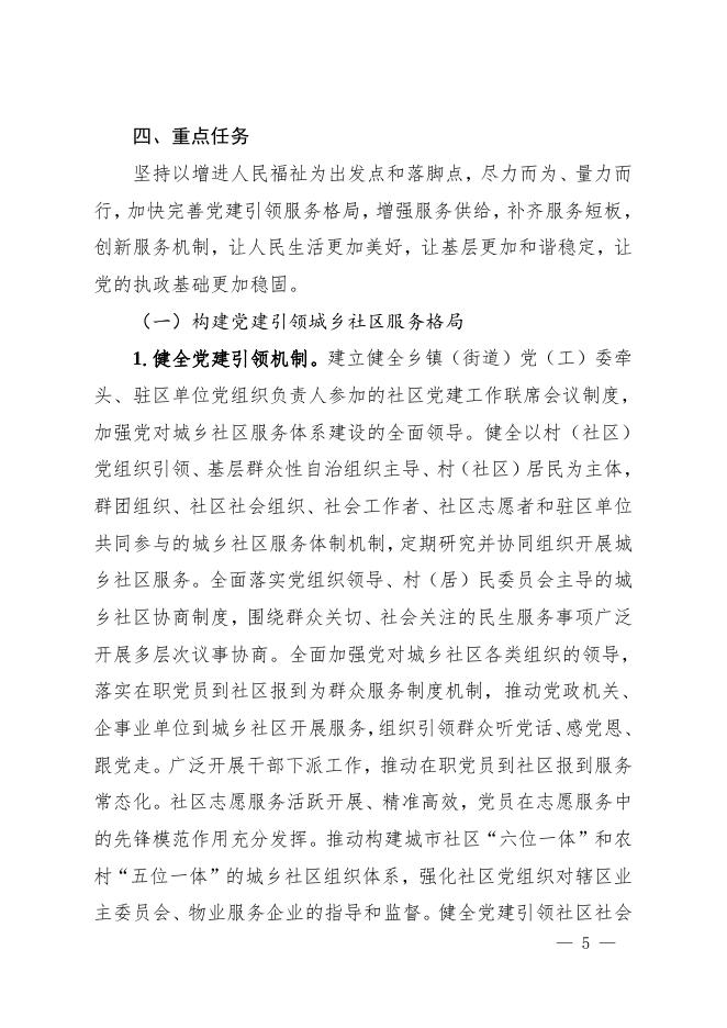 28衡水市城乡社区服务体系建设“十四五”规划.doc