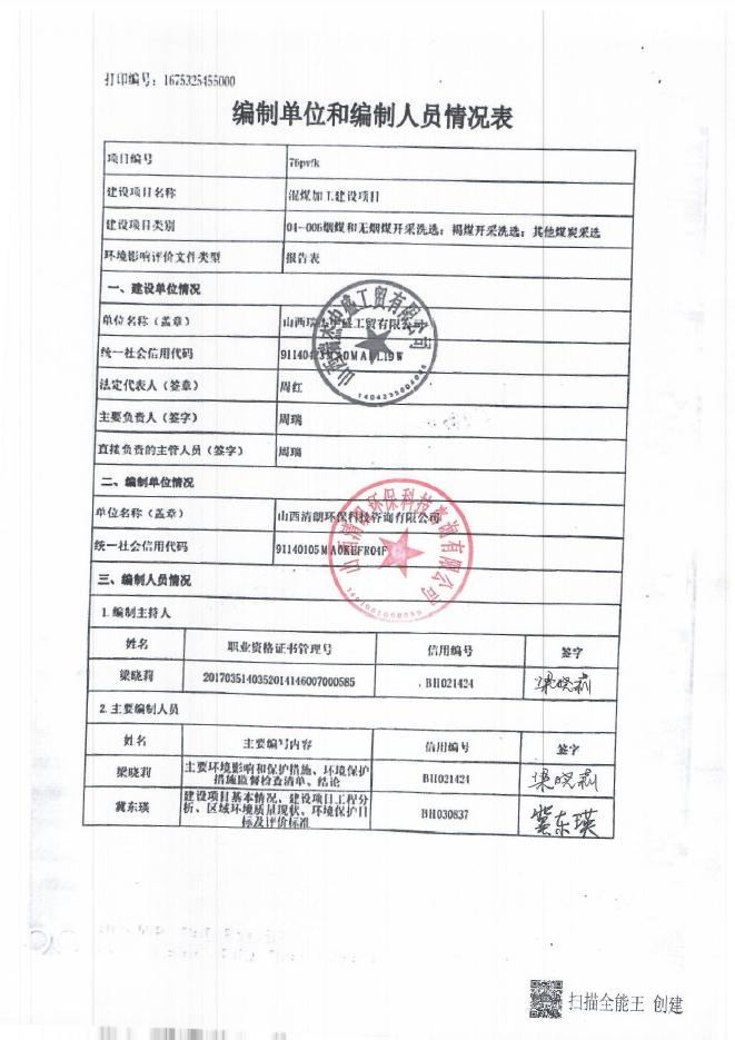 报审本-山西瑞杰中盛工贸有限公司混煤加工建设项目环境影响报告表（污染影响类）（1）.pdf