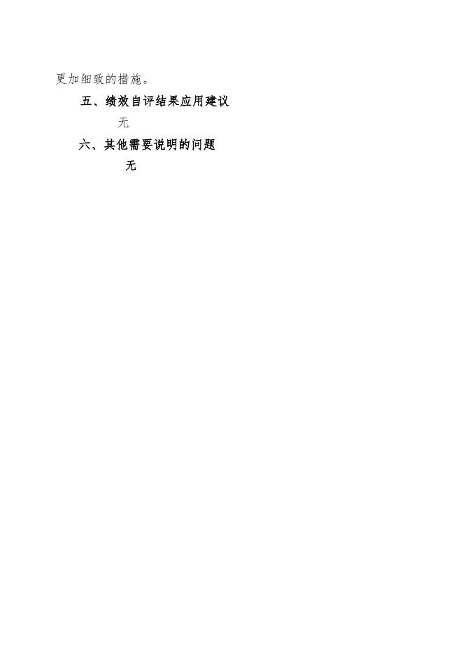 永济经济技术开发区管委会招商引资经费自评报告.docx