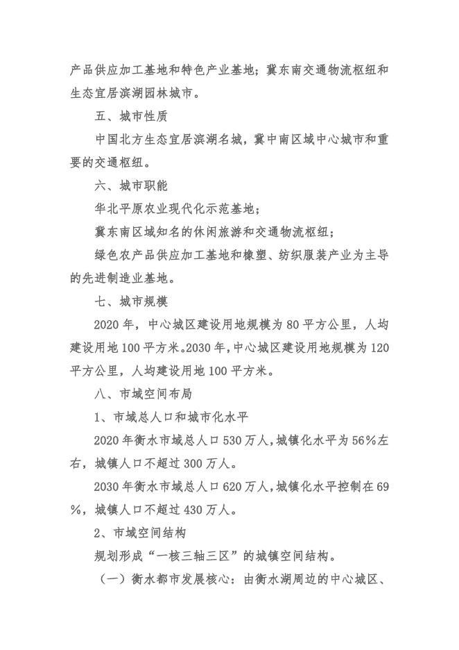 《衡水市城市总体规划（2015-2030年）》规划成果公示.doc