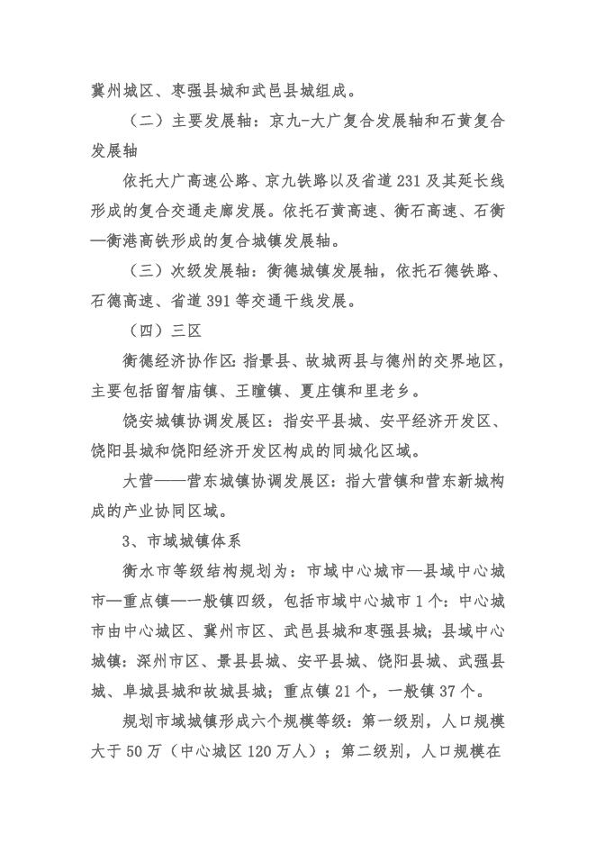 《衡水市城市总体规划（2015-2030年）》规划成果公示.doc