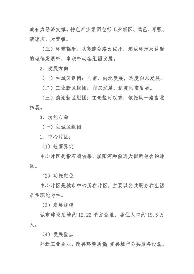 《衡水市城市总体规划（2015-2030年）》规划成果公示.doc