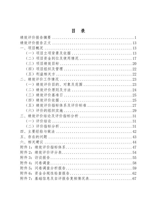 永济沿黄旅游公路项目绩效评价报告.docx