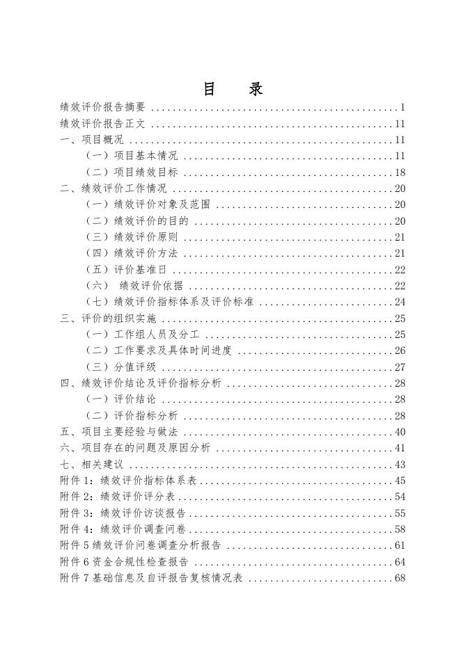 黄河流域山西省永济市伍姓湖岸坡与湿地绩效评价报告 (2).docx