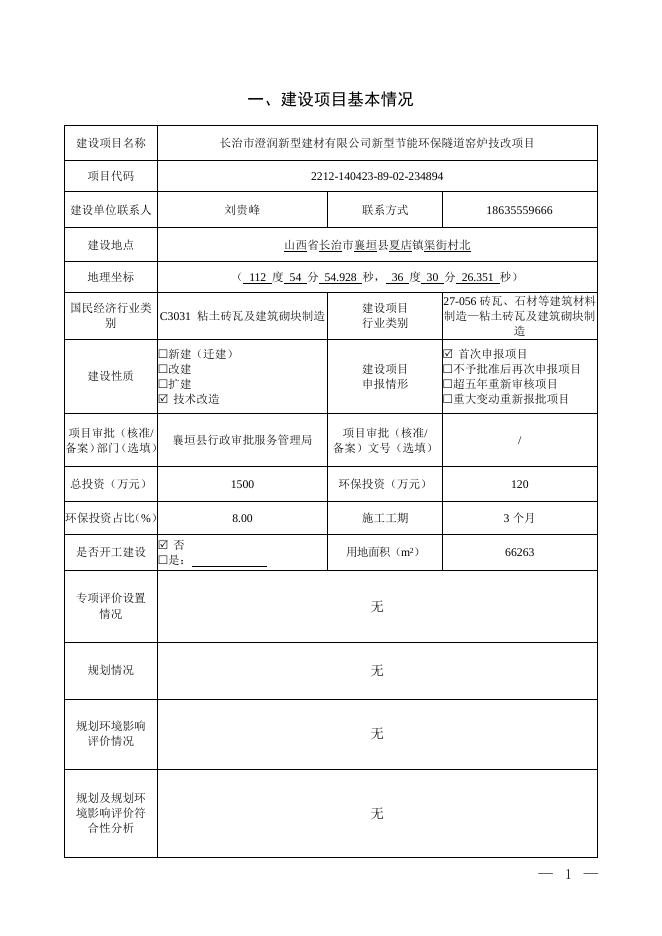 砖厂报告表.pdf