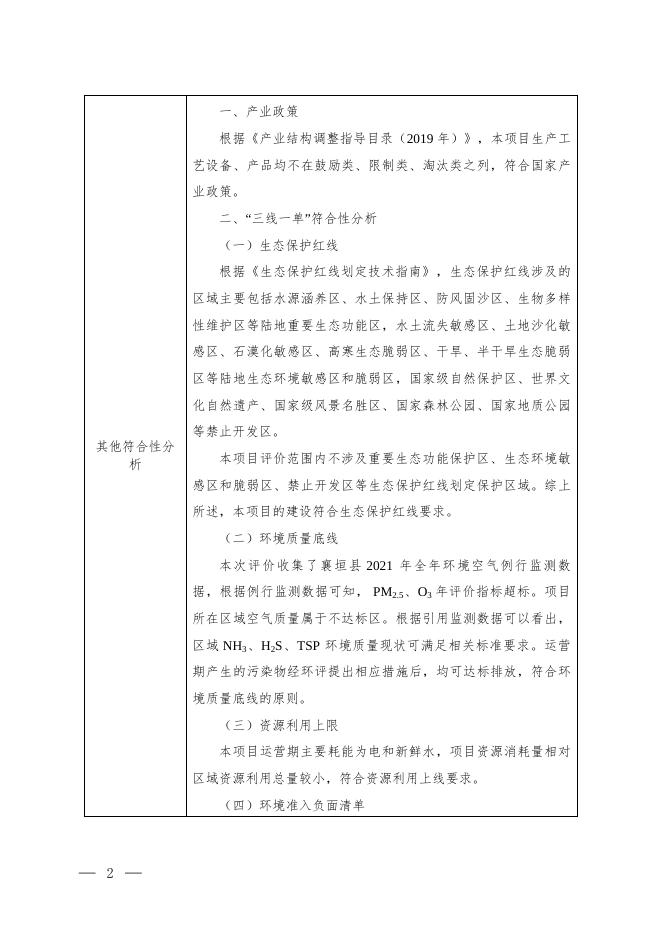 山西宏欣源面业有限公司面筋生产项目（1）.docx