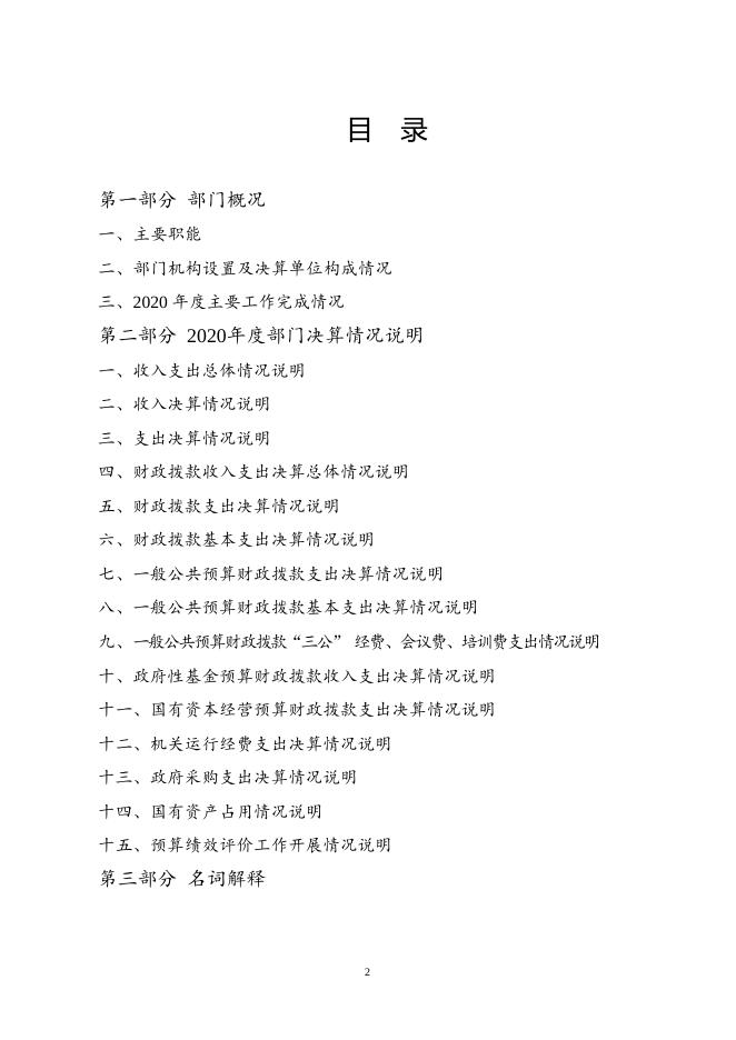 襄垣县人民政府办公室2020年度部门决算公开说明.doc
