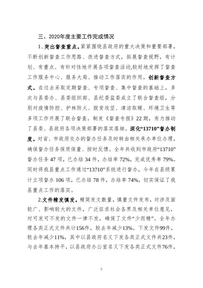 襄垣县人民政府办公室2020年度部门决算公开说明.doc