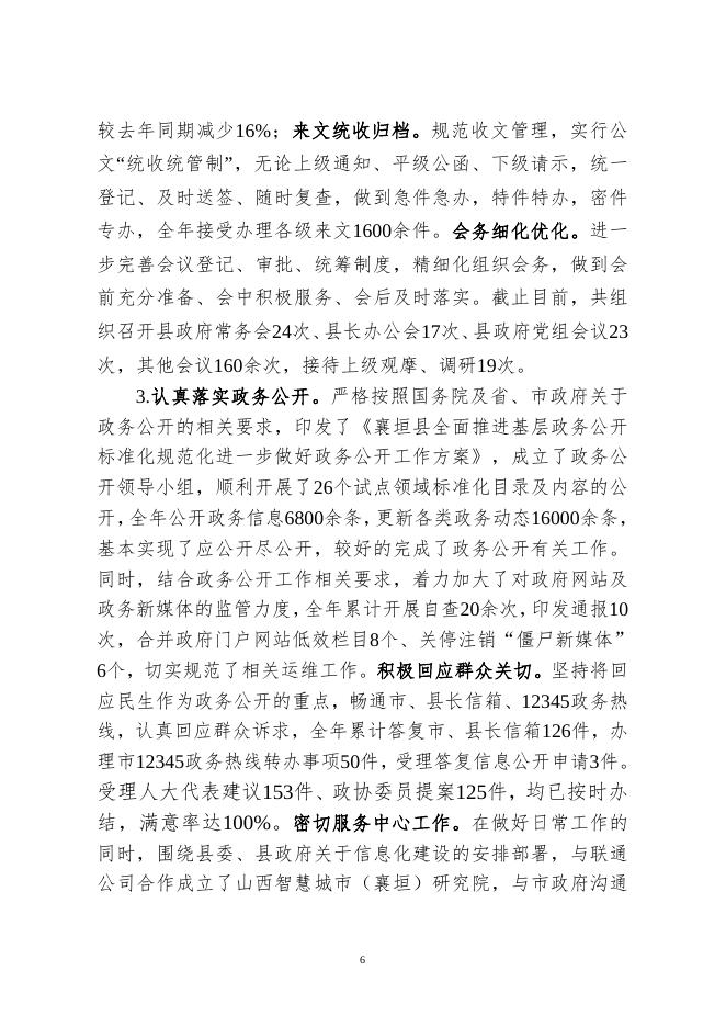 襄垣县人民政府办公室2020年度部门决算公开说明.doc