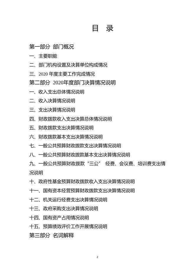 襄垣县直属机关事务服务中心2020年度部门决算公开说明.doc