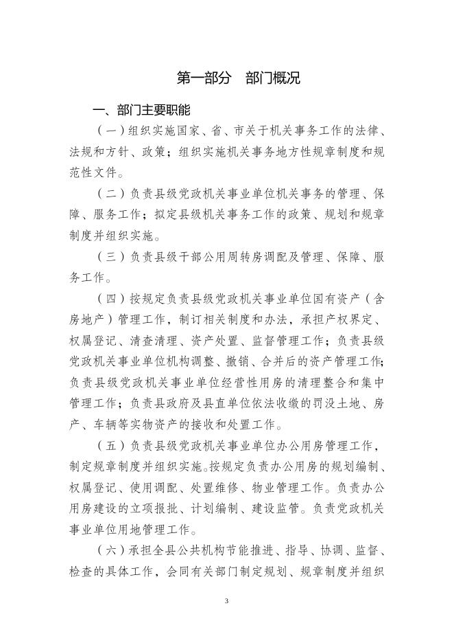 襄垣县直属机关事务服务中心2020年度部门决算公开说明.doc