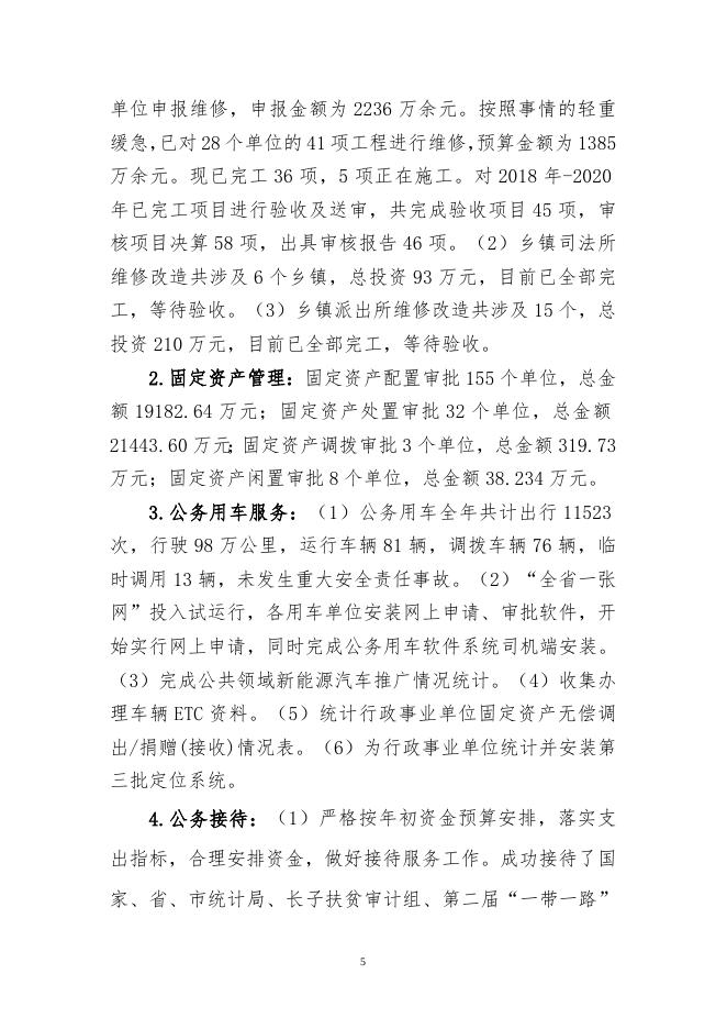 襄垣县直属机关事务服务中心2020年度部门决算公开说明.doc