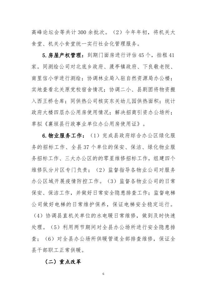 襄垣县直属机关事务服务中心2020年度部门决算公开说明.doc