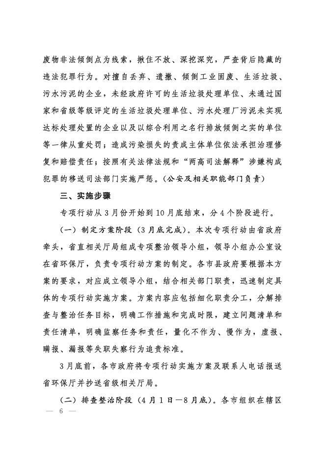 河北省环境治理工作领导小组办公室关于印发《河北省固体废物环境风险排查整治专项行动方案》的通知.pdf