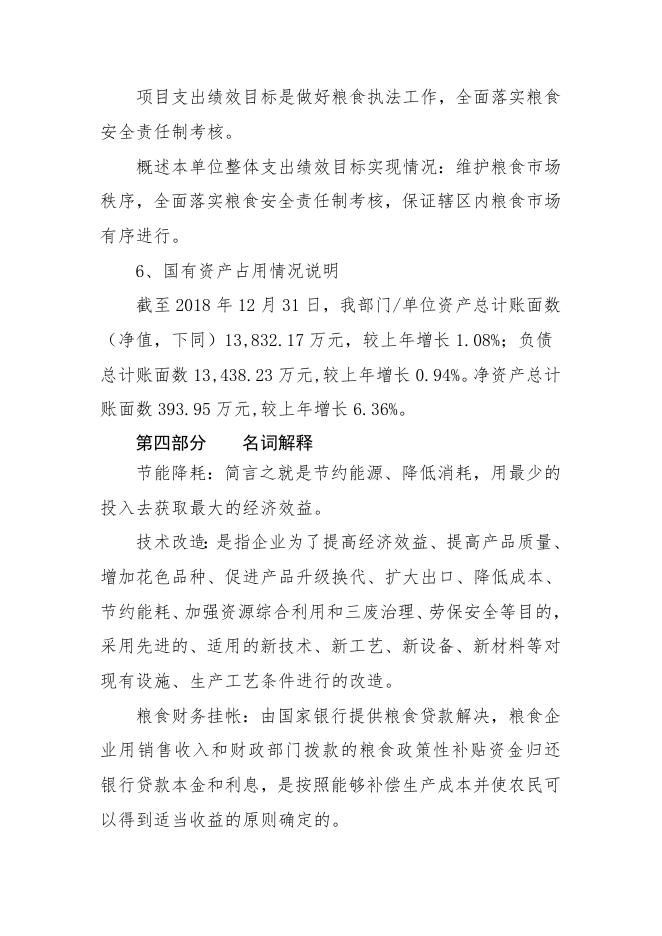 永济市经济和信息化局2018年决算公示说明1.doc